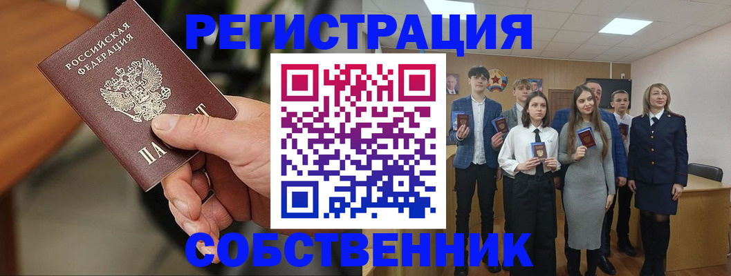 прописка регистрация в Котласе